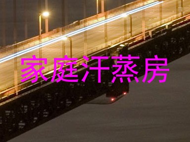 家庭汗蒸房