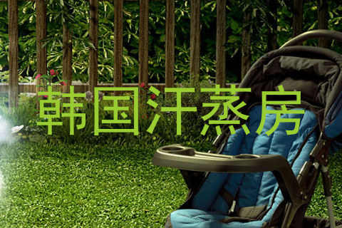 韩国汗蒸房