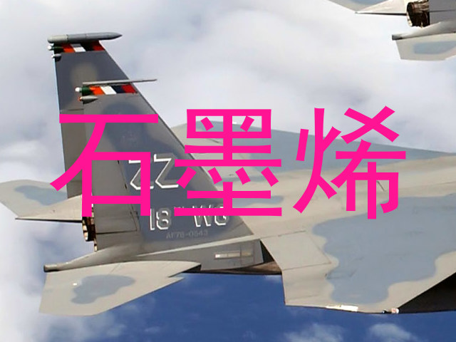 石墨烯