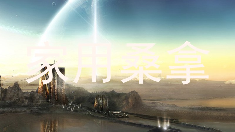 家用桑拿