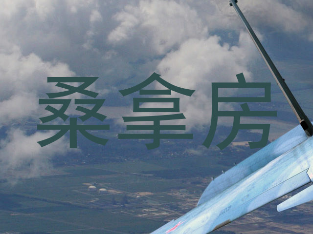 桑拿房