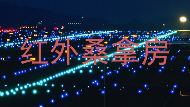 红外桑拿房