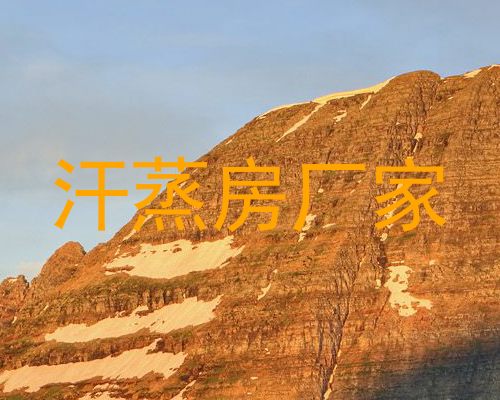 汗蒸房厂家