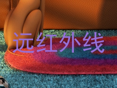 远红外线