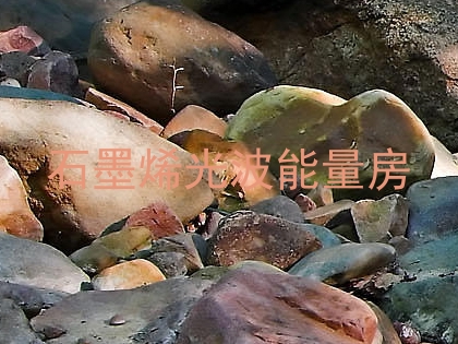石墨烯光波能量房