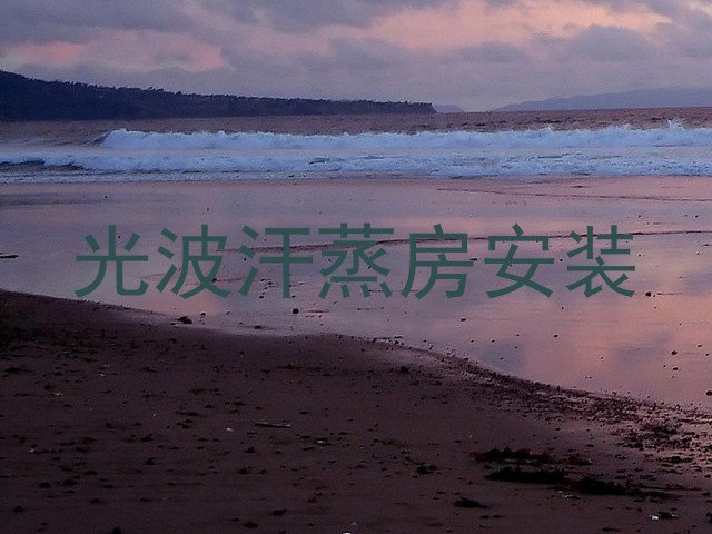 光波汗蒸房安装