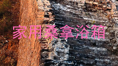 家用桑拿浴箱