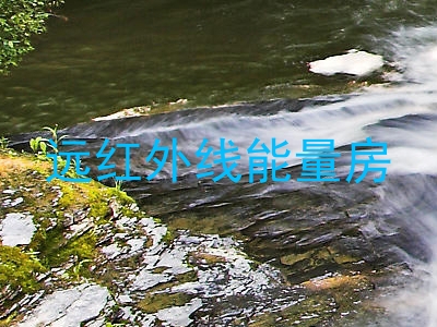 远红外线能量房