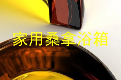 家用桑拿浴箱