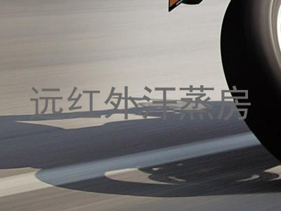 远红外汗蒸房