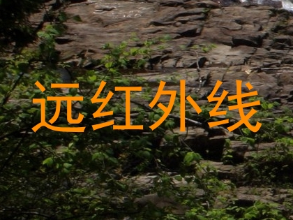远红外线