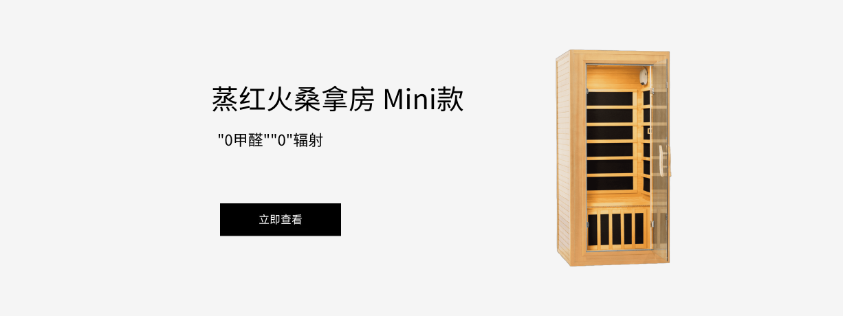 蒸紅火ヘムロック mini サウナ