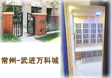 常州 - 武进万科城家用桑拿房安装实例剖析